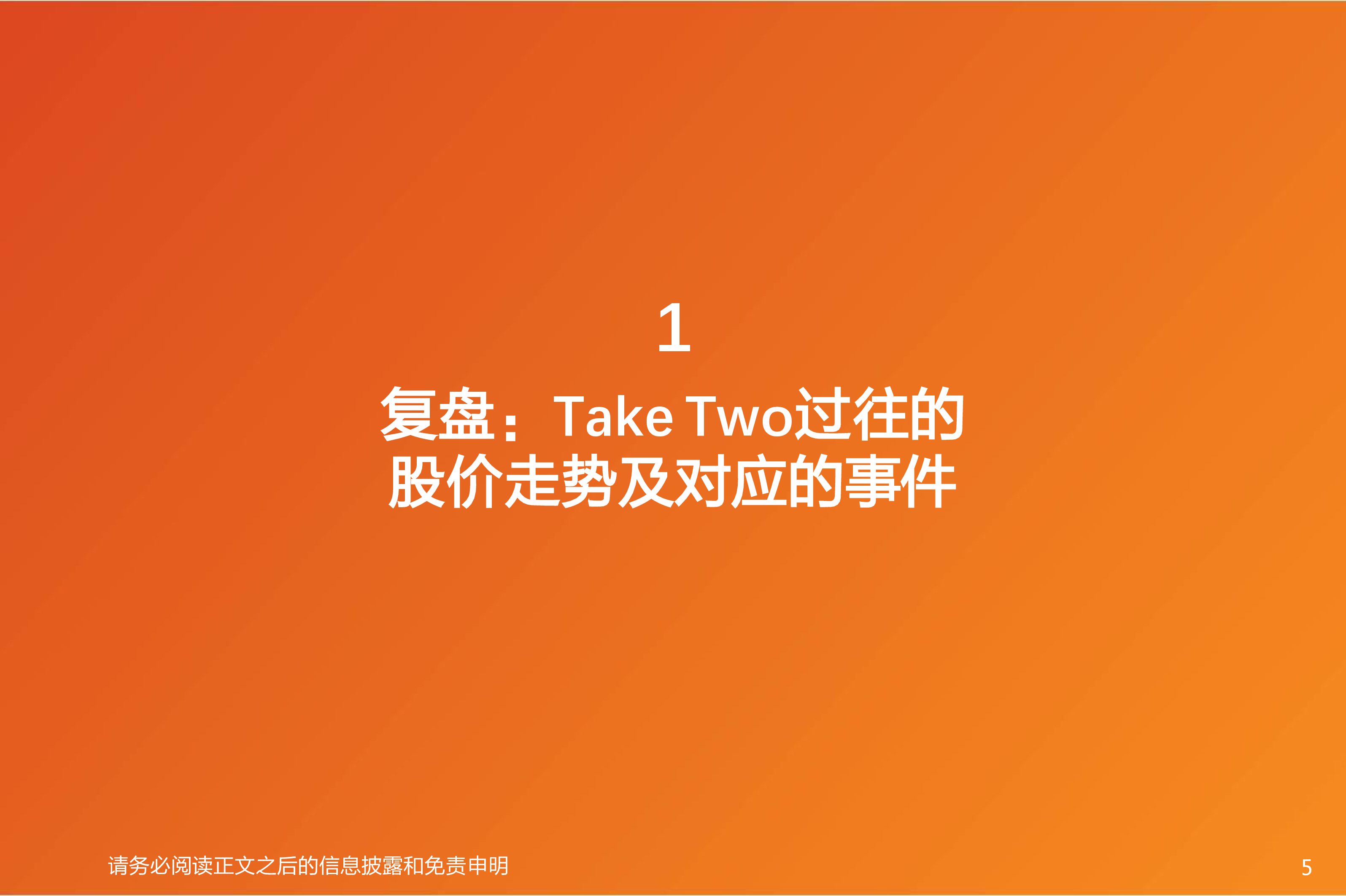 3A游戏行业深度研究:TakeTwo:曾取凌云志,再见拉满弓